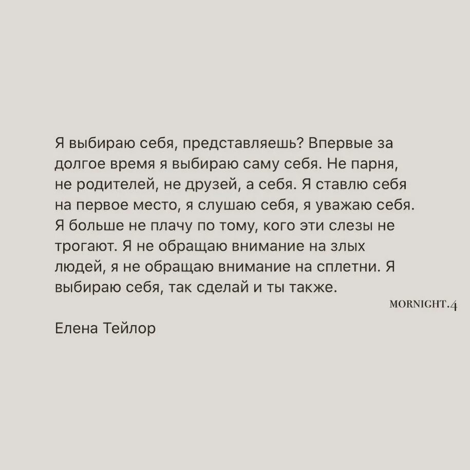 Всегда выбирай c. Выбираю себя. я выбираю себя цитаты. выбирай себя. я всегда выбираю себя.