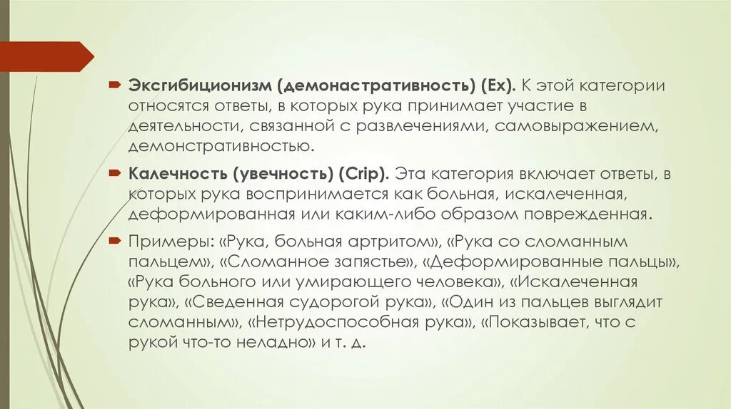 Интерпретация результатов теста руки. Руки вагнера интерпретация. тест руки вагнера интерпретация. тест руки протокол. методика тест руки проведение.