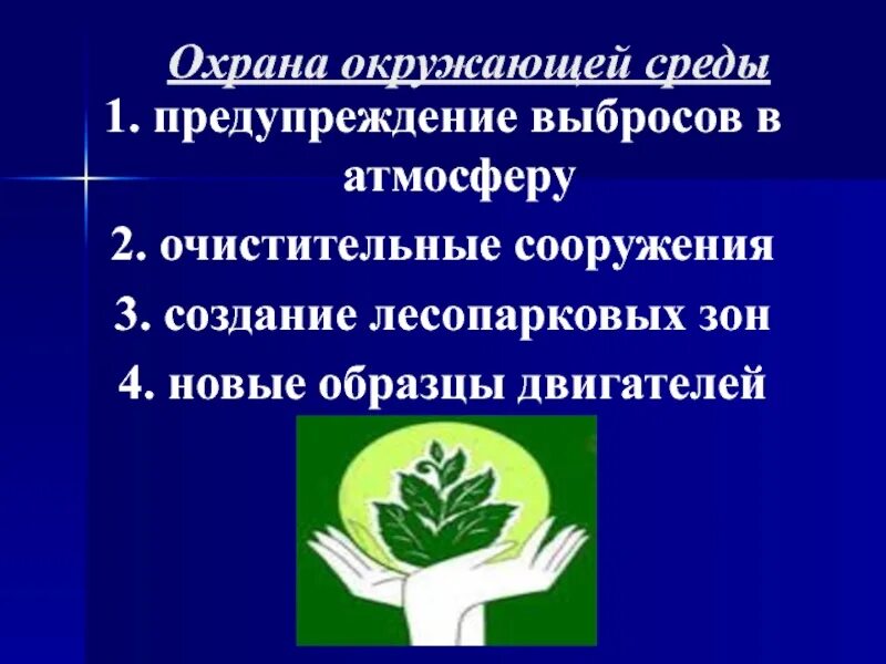 Охрана окруж среды. Пути защиты окружающей среды. Способы защиты экологических прав экологические правонарушения. Пути защиты окружающей среды. Дерево в руках.