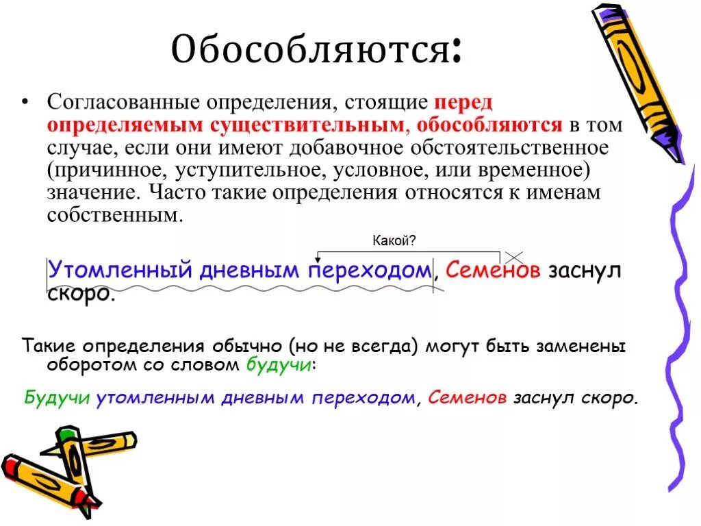 Предложение с обособленным соглас. Согласованные определения обособляются если. Распространенные согласованные определения примеры. Обособленное согласованное опред. Одиночные и распространенные согласованные определения