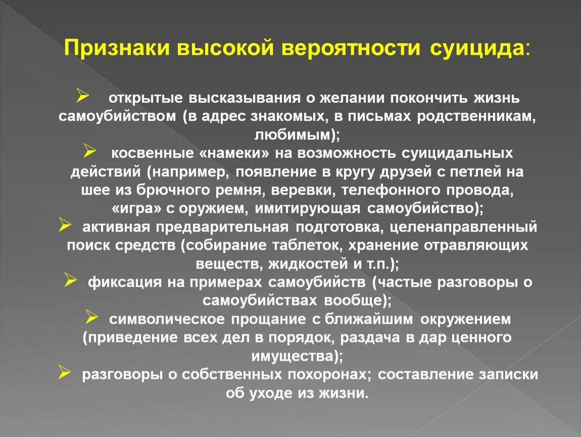 Суицидальное мышление. Последствия суицидального поведения. Способы помощи при суициде.