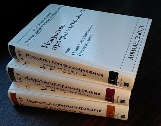 Art of programming. Кнут искусство программирования. Искусство программирования книга Дональда кнута.