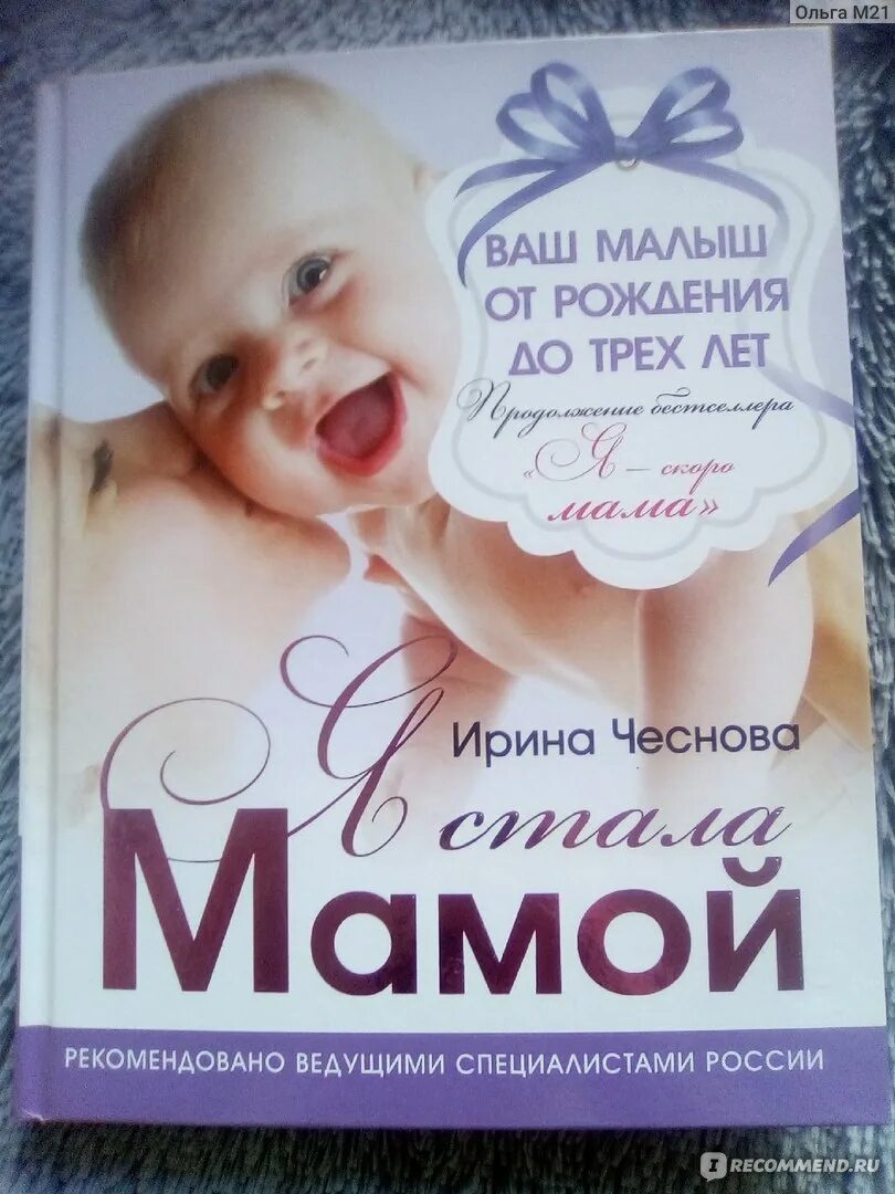 Я стала мамой 10