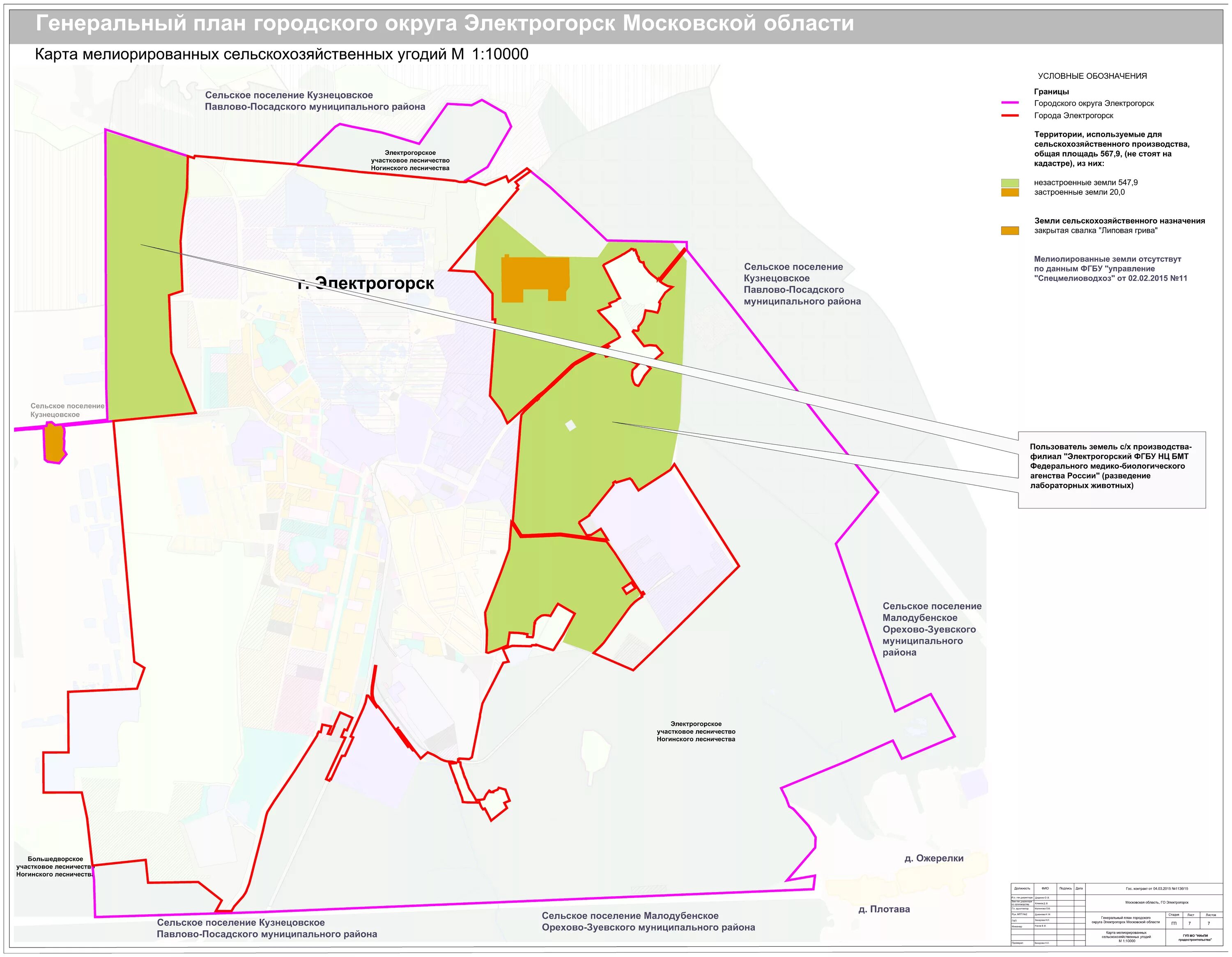 Изменения участка в московской области. Граница города Электрогорска. О границах сельскохозяйственных угодий. Карта мелиорированных земель Московской области. Электрогорск границы.