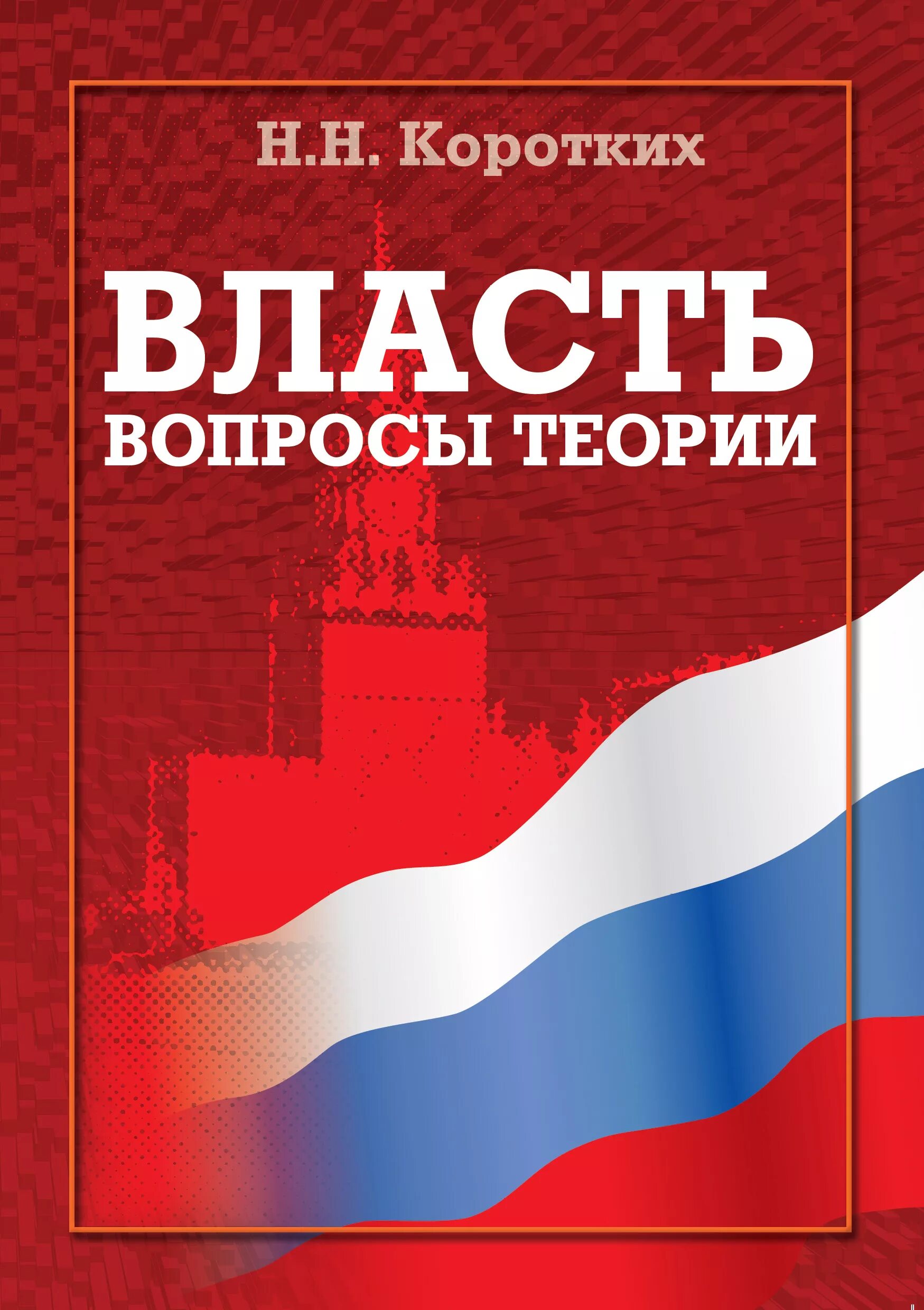 Книги про власть. Книга власти. О власти. Лучшие книги о власти. Все книги про власть.