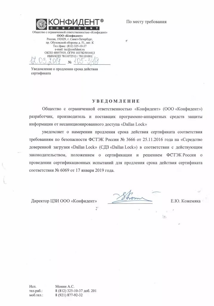 Письмо фстэк. Письмо фстэк. Письмо во фстэк. Сертификат соответствия средств защиты информации. Сертификат фстэк доктор веб 3509.