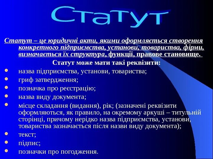 Статут. Статутный город это. Статутное право определение.