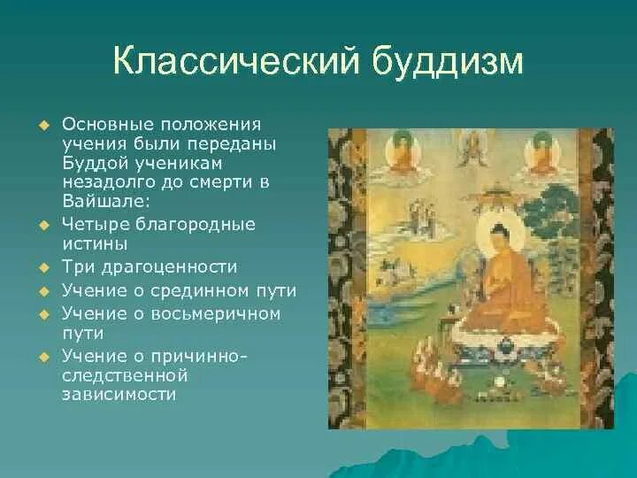 Три основных положения будды. Основные положения буддизма. три драгоценности буддизма. основные положения учения будды. основные положения учения буддизма.