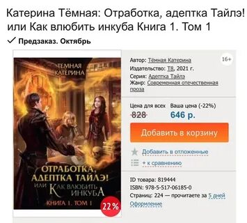 Отработка адептка тайлэ или как влюбить инкуба