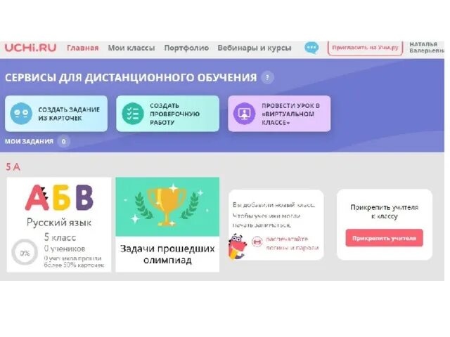 Учитель учиру ру вход. Учу ру. Сервис учи ру. Учи ру задачи. Задание по учи ру.