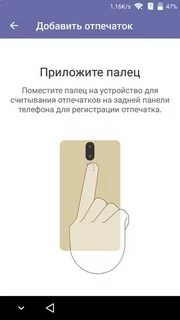 Разблокировка пальцем