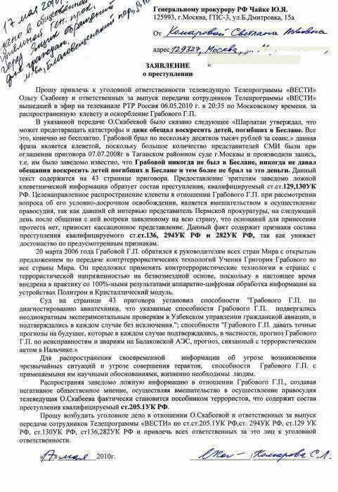 Прокурор привлекает к уголовной ответственности. Заявление в прокуратуру на клевету и подрыв репутации. Заявление о клевете в прокуратуру образец. Форма заявления о клевете в милицию. Заявление о клевете в полицию образец.