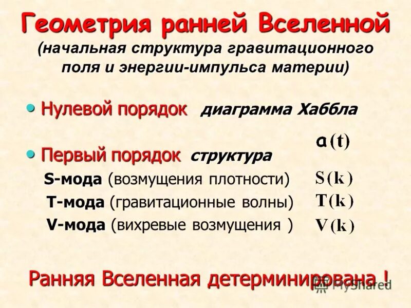 Структуры первого порядка. Структуры первого порядка