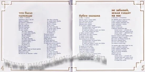 Текст песни я русский шаман на русском. Шаман песни слова. Встанем шаман текст слова. Шаман песни текст. Текст песни встанем шаман текст песни.