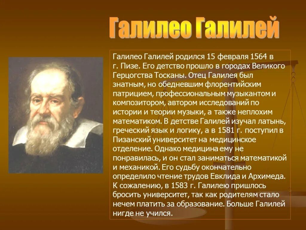 15 Февраля 1564 родился Галилео Галилей. Ученые физики Галилео Галилей. Галилео Галилей родился в 1564. 15. Галилео Галилей.