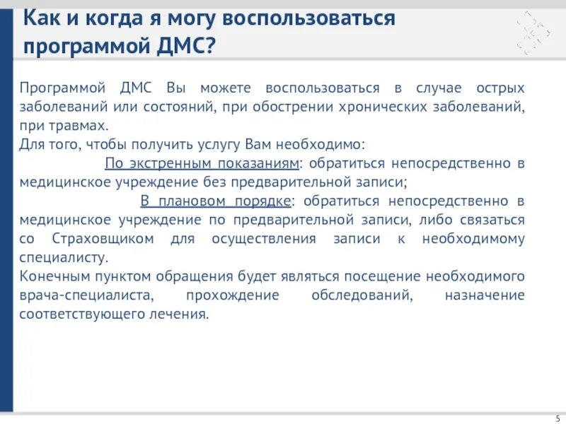 Программа дмс что это. Программы дмс. дмс приложение. виды программ дмс. индивидуальное расширение программы дмс картинки.