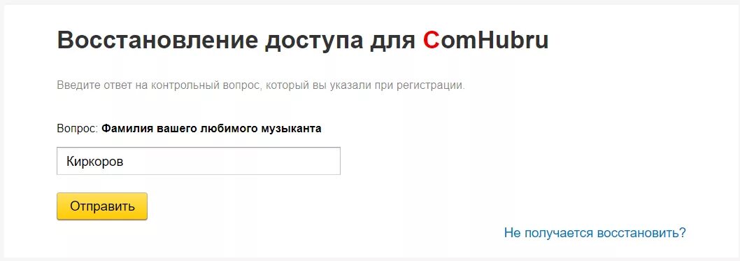 Как восстановить пароль без контрольного вопроса. Фамилия вашего любимого музыканта. Фамилия вашего любимого музыканта вопрос. Восстановление аккаунта.