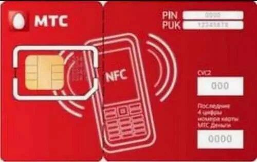 NFC SIM карта. Микро карта МТС. Сим карта МТС. МТС Симка с нфс. Сколько стоит карта мтс сим для телефона