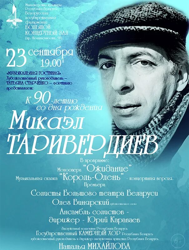 Судьба микаэла таривердиева
