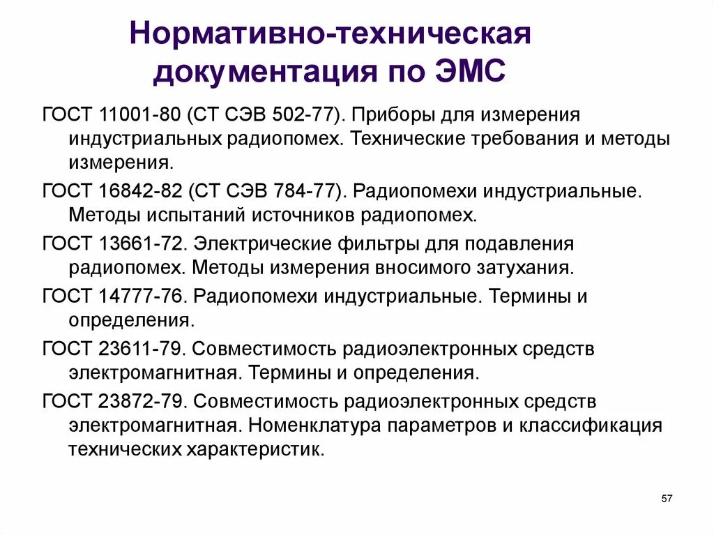 Индустриальные радиопомехи. Индустриальные радиопомехи. Защита от индустриальных помех. Источники помех. Радиопомехи гост в 25803-91.