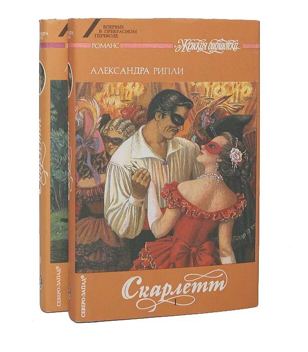 Книгу скарлет. Скарлетт книга. книга александры рипли скарлетт.