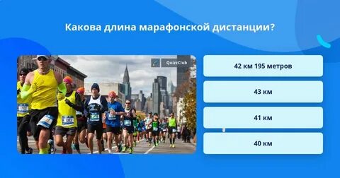 Марафон расстояние в км