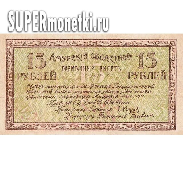 Билет 15 6. 15 Рублей БСС расшифровка.