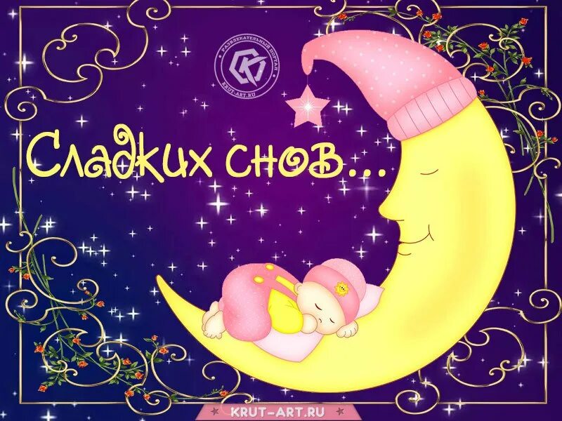 Доброй ночи мама. Сладких снов мамочка. Доброй ночи картинки красивые. Спокойной ночи мама картинки. Спокойнойночки мамочка.