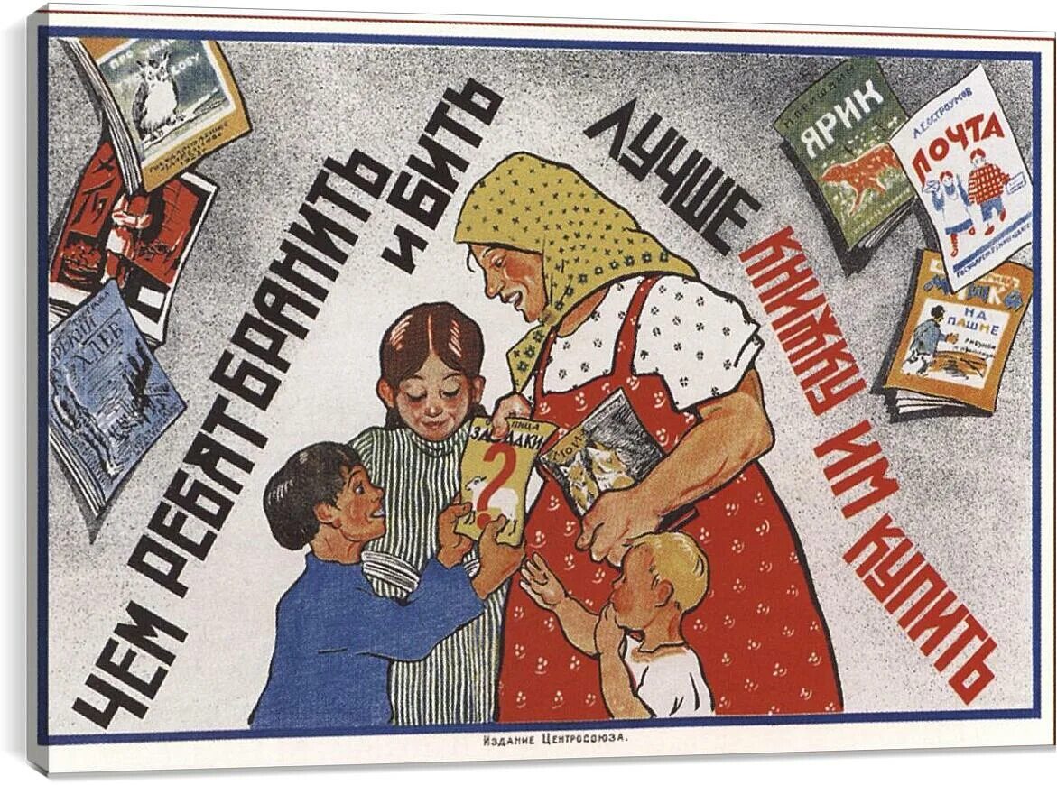Старше но лучше книга. Советские постеры. Плакаты Советской эпохи. Советские социальные плакаты. Советские плакаты детские.