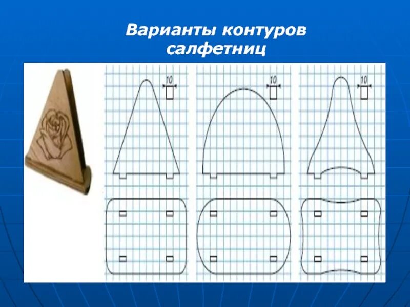 Салфетница технология 5 класс. Салфетница чертеж. Салфетница чертеж с размерами. Салфетница лобзиком. Салфетница из фанеры чертежи.