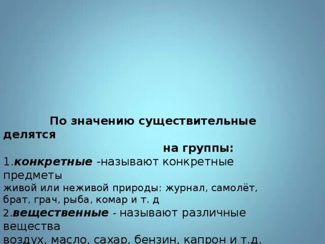 Существительное делится на группы. Существительные делятся на группы. Имена существительные делятся на группы. Группы существительных по значению. По значению имена существительные делятся на.