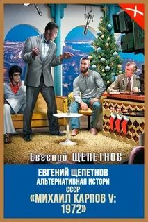 Щепетнов 1970