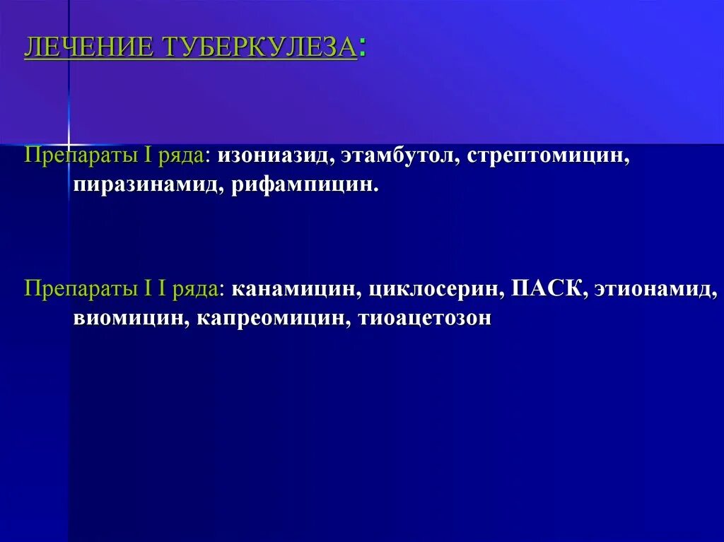 Терапевтический туберкулез. Лечение туберкулеза. Терапия при туберкулезе. Специфическая профилактика туберкулеза микробиология. Лечение туберкулулёза.