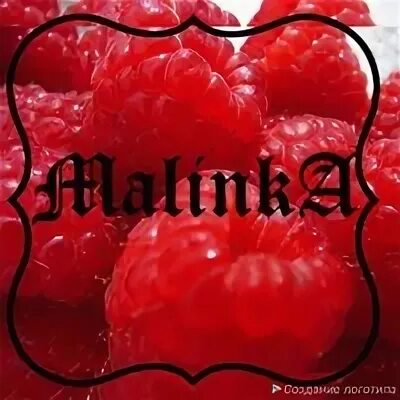 Malinka nn. Иринка малинка. надпись малинка. надпись malinka. иришка малинка надпись.