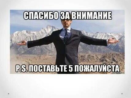 Сделал внимание