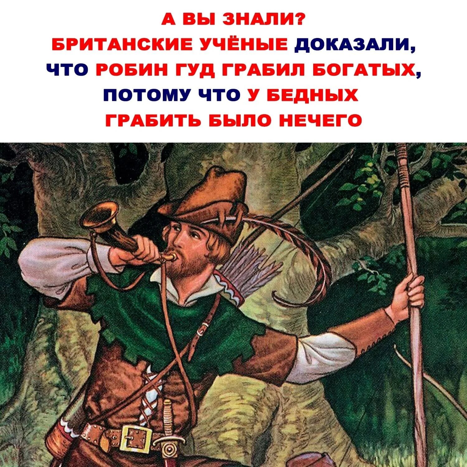 Цитаты в балладе робин гуд и шериф. Цитаты в балладе робин гуд и шериф