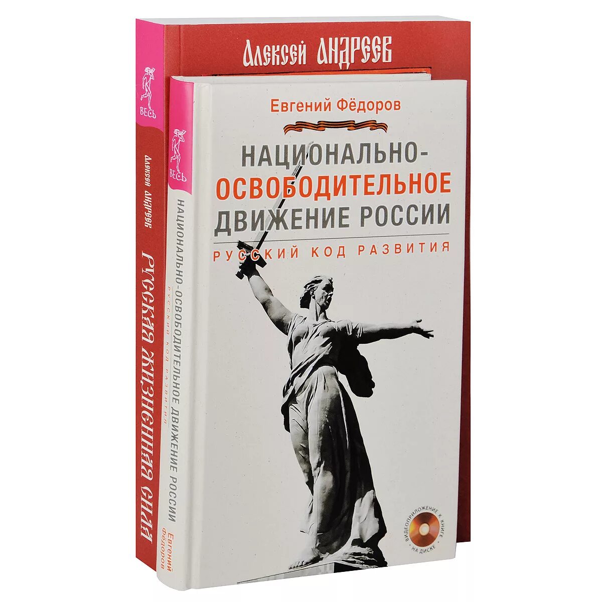 Житейской силы. Национально освободительное движение книга. Русское освободительное движение. Публицистика .Федоров.