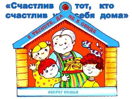 Нарисовать пословицу о семье