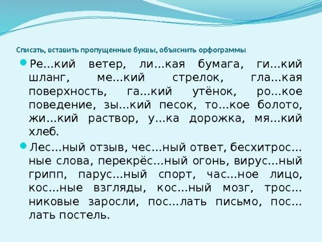 Спиши любую группу слов. Вставьте пропущенные буквы 3 класс русский язык. Карточки по русскому языку 2 класс текст с пропущенными буквами. Карточка по русскому языку 2 класс вставь пропущенные буквы. Текст вставить пропущенные буквы 2 класс по русскому языку карточки.