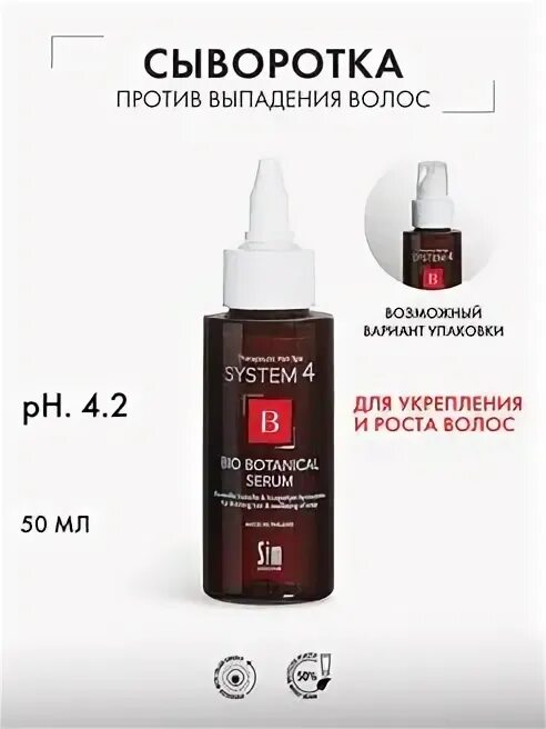 System 4 сыворотка от выпадения. System 4 сыворотка от выпадения