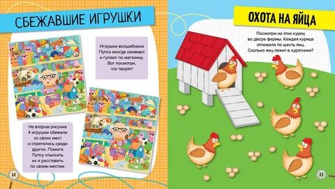 Игрушки убежали