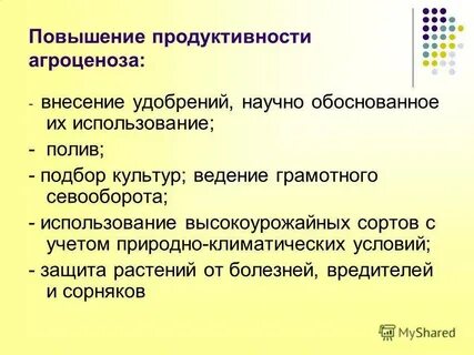В чем главная причина неустойчивости агроценозов огэ