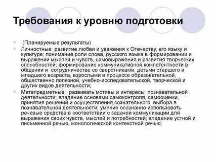 Технологий и высокому уровню подготовки