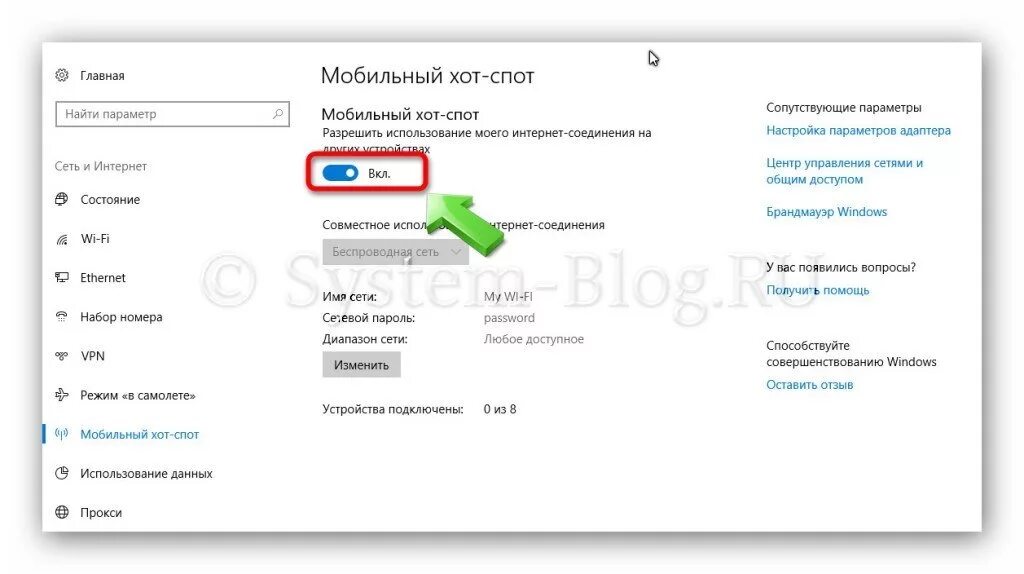 Мобильный хот-спот Windows 10. Что такое хот-спот в виндовс 10. Картриджи хот спот. Оригинальный хот спот.