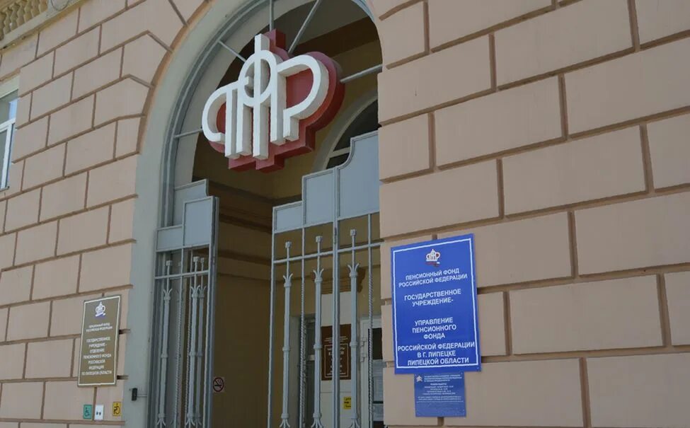 Пенсионный фонд липецк сотрудники. Награды сотрудников пенсионного фонда. Липецкое отделение пенсионного фонда. С днем соц работника пфр. Липецкое отделение пенсионного фонда.
