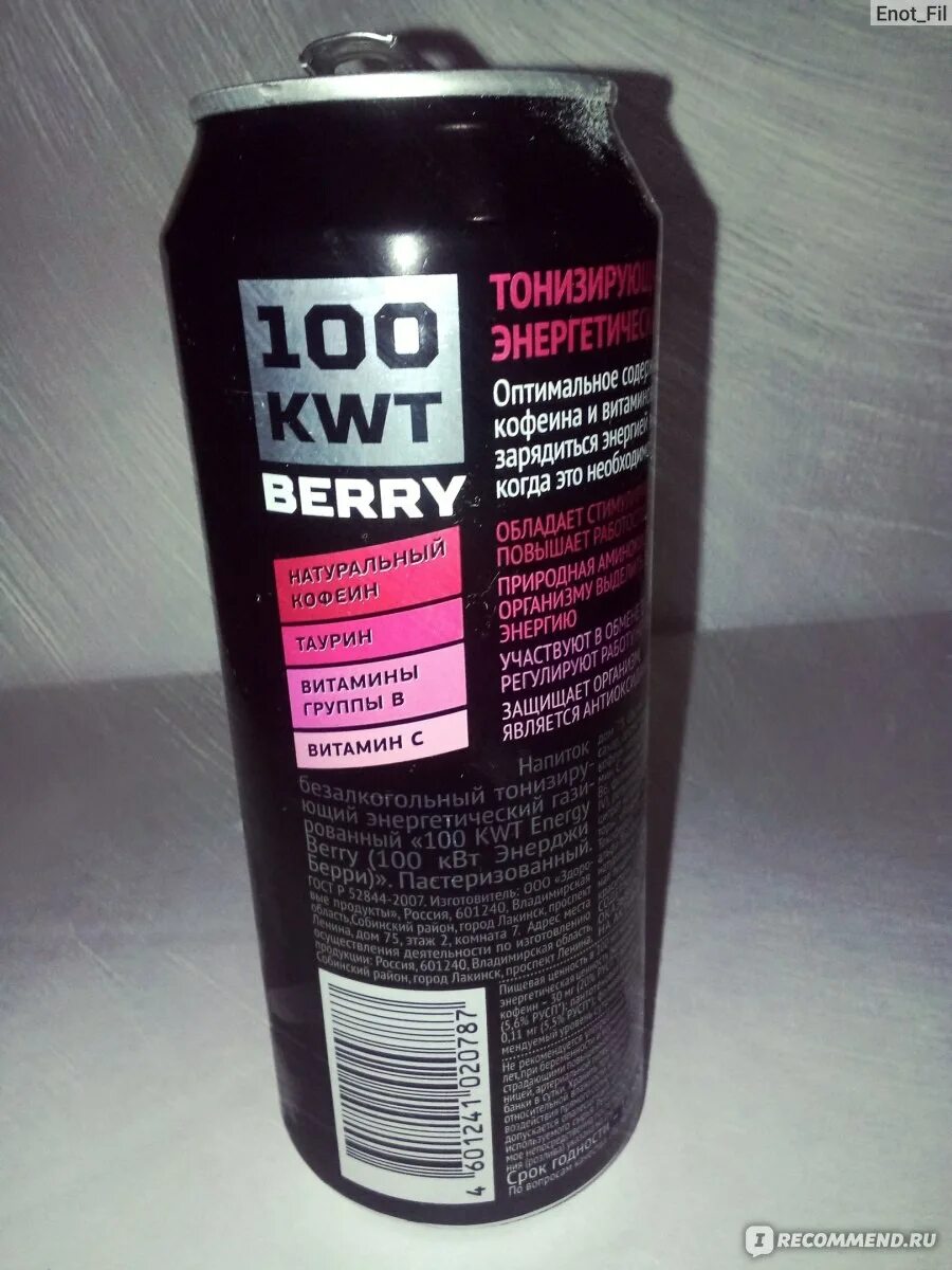 100 квт энергетик берри. Энергетик 100 kwt berry. 100 kwt энергетик вкусы. Энергетический напиток 100 kwt. Энергетик 100 kwt синий.