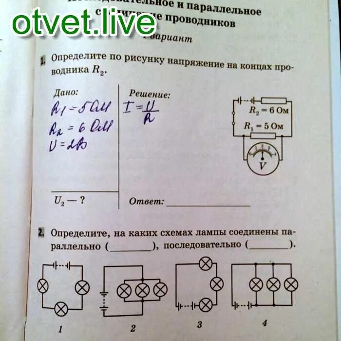 Какое напряжение надо создать на концах проводника. Определите по рисунку напряжение на концах проводника r2 6 ом 5 ом. определите по рисунку напряжение на концах проводника r2 6 ом. определите по рисунку напряжение на концах проводника r2. каково напряжение на концах проводника r2 6 ом.