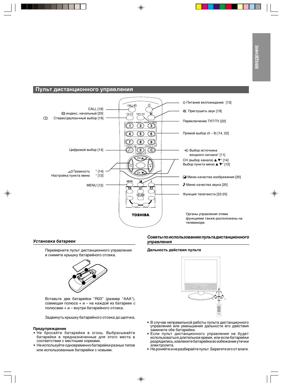 Пульт Ду для ТВ Тошиба инструкция. Телевизор Тошиба инструкция к пульту управления. Телевизор Toshiba пульт инструкция по применению. Пульт для телевизора Тошиба ст-90326 инструкция пульта. Пульт тошиба инструкция
