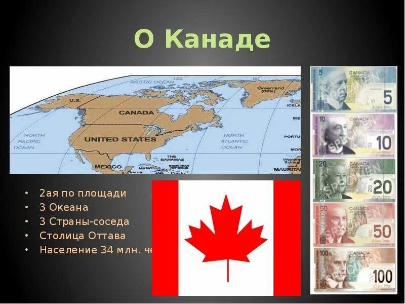 Канада какое число. Канада презентация. канада по площади. канада презентация география. канада презентация по географии.