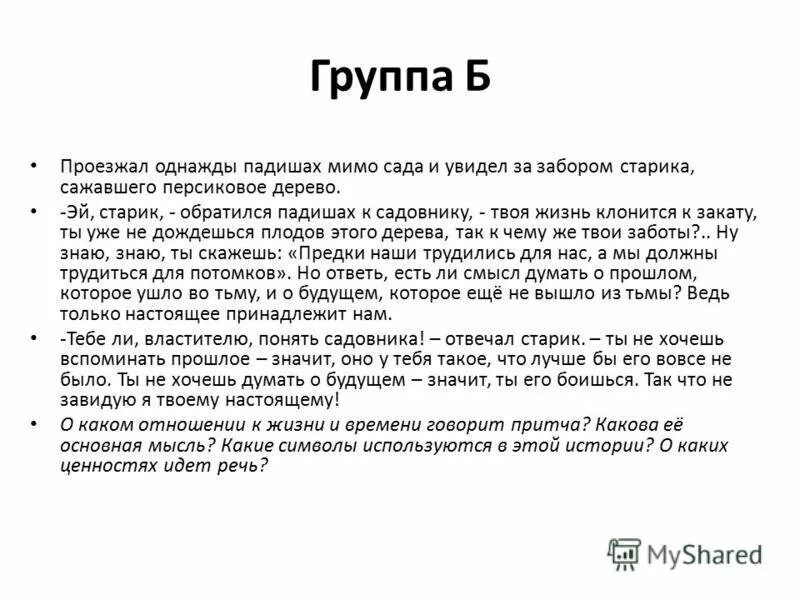 Падишах и садовник. Падишах и садовник
